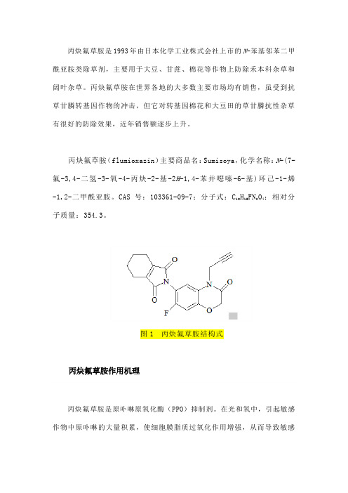 丙炔氟草胺市场快速增长,未来或将继续跑赢除草剂市场