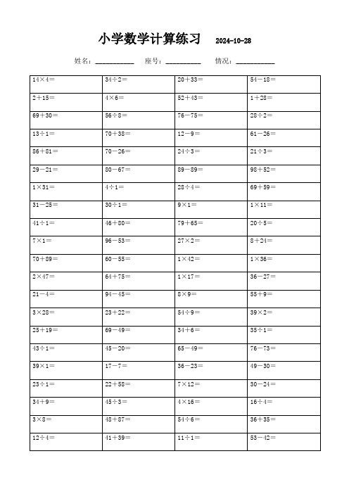 四年级上册数学口算题精选集(1800题)