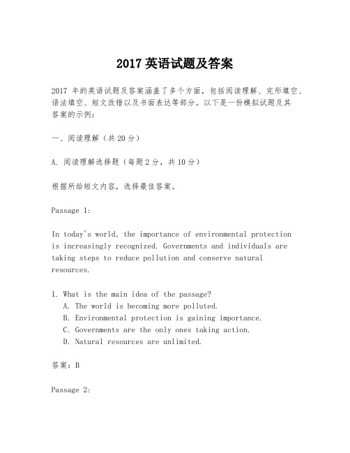 2017英语试题及答案