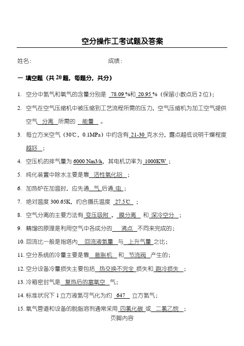 空分试题及参考答案