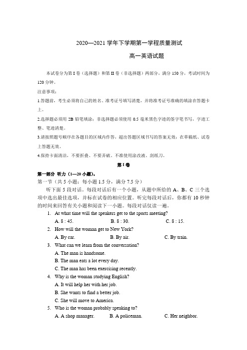 2020-2021学年吉林长春市希望高中高一下学期4月第一学程质量测试英语试卷 Word版含答案