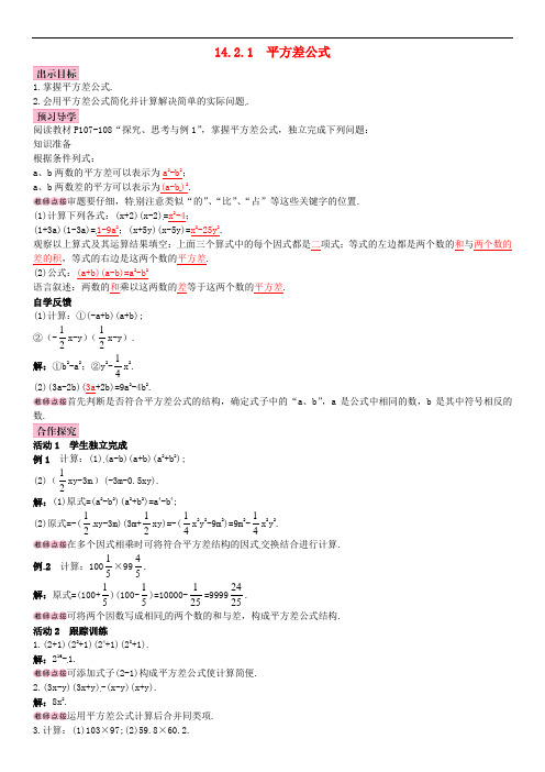 人教初中数学八上《平方差公式》导学案 