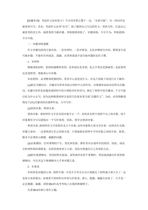 高三语文(广东版)二轮复习第五章微专题一考前作文：逐字逐句地审题练习最重要(含答案)