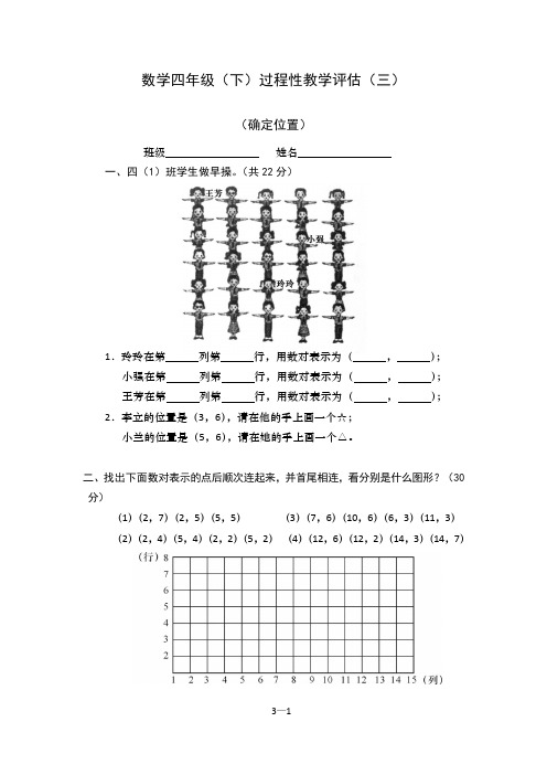 (精品)四年级下册数学单元测试-确定位置│西师大版