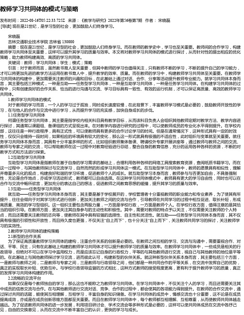 教师学习共同体的模式与策略