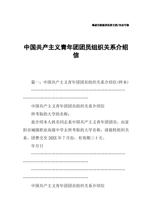 中国共产主义青年团团员组织关系介绍信