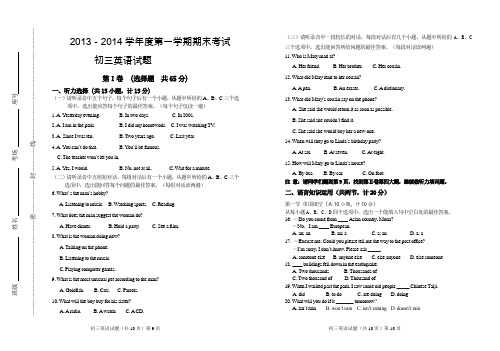 (有答案)初三英语2013—2014学年度第一学期期末