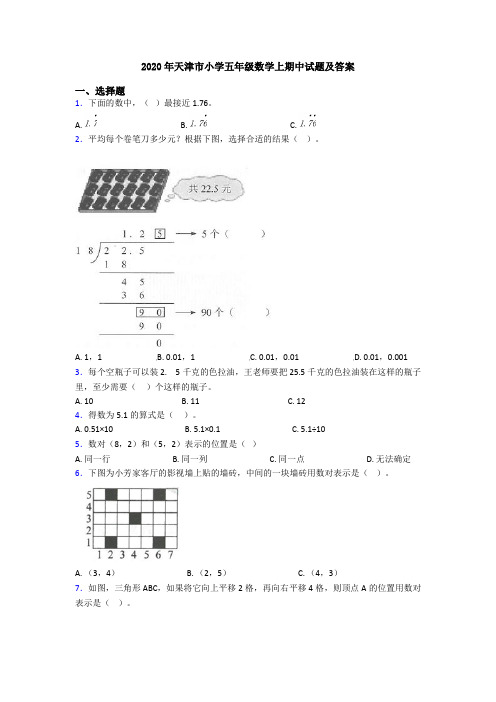 2020年天津市小学五年级数学上期中试题及答案