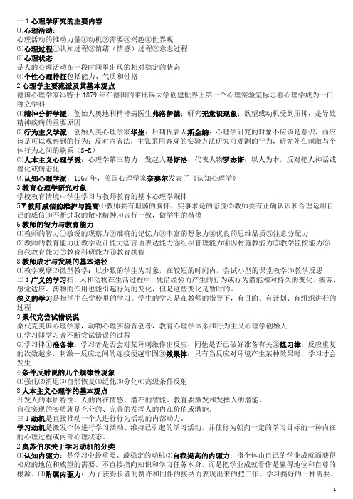 2011年江苏省高校教师岗前培训扬州考点《心理学》