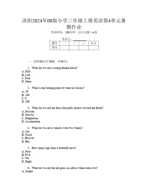 洛阳2024年08版小学三年级上册第4次英语第4单元暑期作业