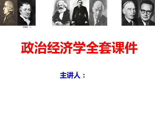 政治经济学全套课件 第3章资本和剩余价值