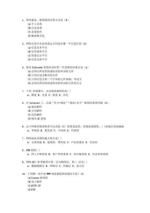 2015河南省三级助理电子商务师考试技巧与口诀