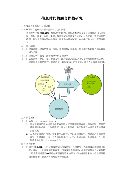 信息时代的联合作战研究