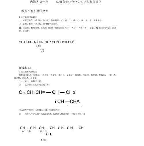 选修5第一章认识有机化合物知识点与典型题例