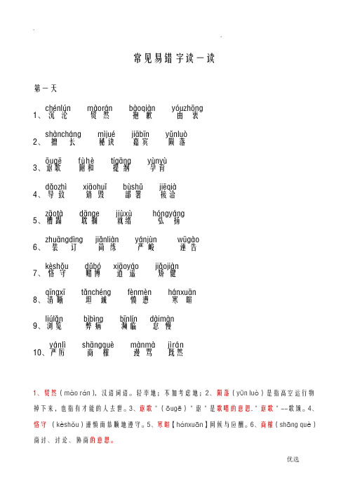 小学生两个字常见易错字汇总及答案