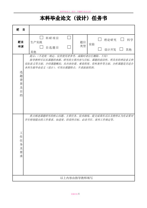 本科毕业论文任务书-开题报告-指导书-中期答辩