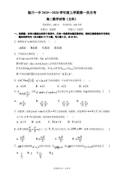 临川一中高二数学第一次月考试卷(文)