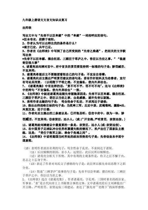 九年级上册语文文言文知识点复习(最新最全)