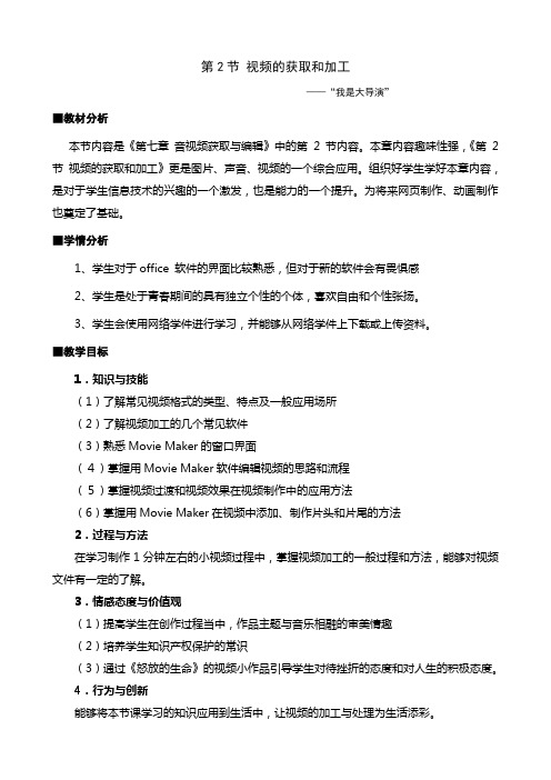 《视频的获取与加工》教学设计及反思