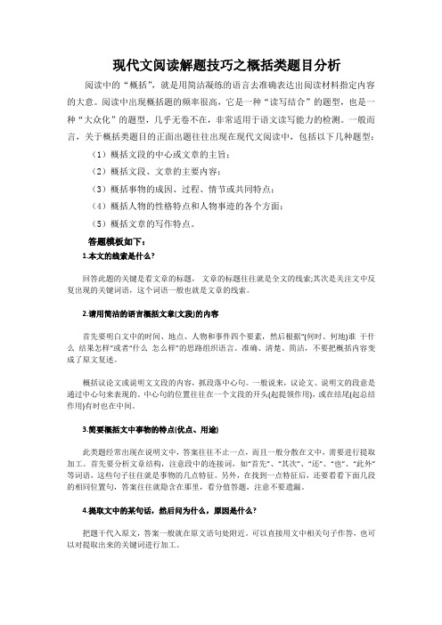 现代文阅读答题技巧之概括类题目解析