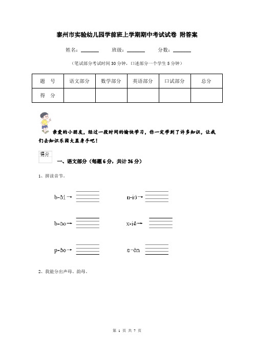 泰州市实验幼儿园学前班上学期期中考试试卷 附答案