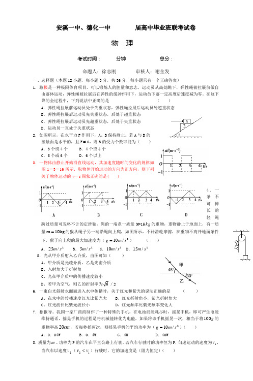 安溪一中德化一中届高中毕业班联考试卷