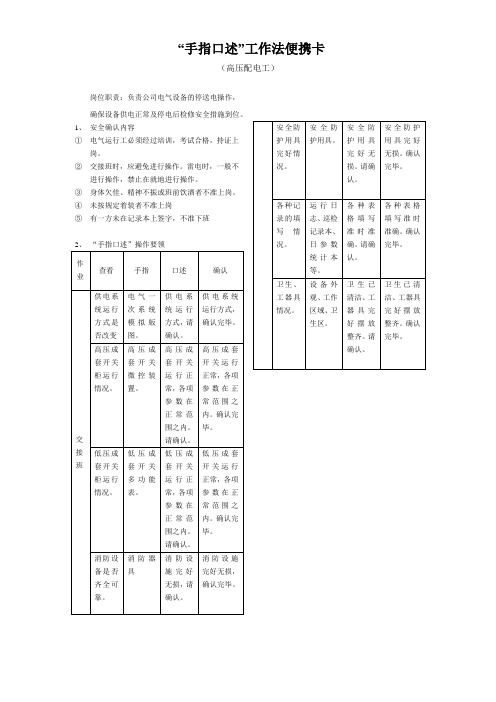 电气运行手指口述