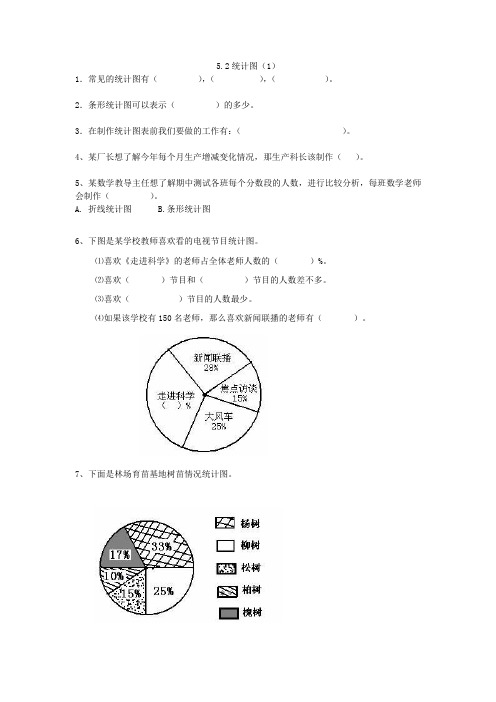 湘教版7年级数学上册5.2.1统计图(1)练习题