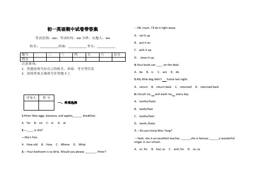 初一英语期中试卷带答案