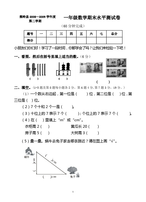 小学一年级数学期末考试试卷