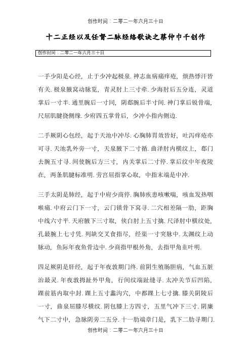 十二正经以及任督二脉经络歌诀