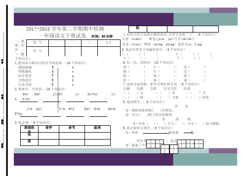 人教版2017-2018一年级语文下册期中测试卷