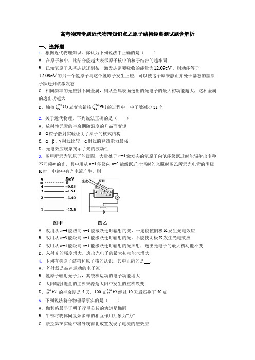 高考物理专题近代物理知识点之原子结构经典测试题含解析