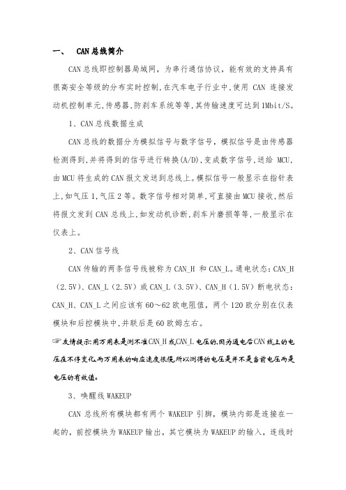 CAN总线故障检查方法