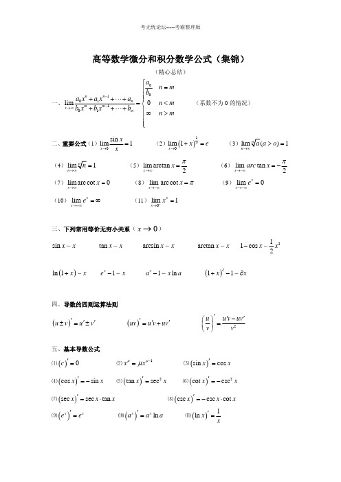 微分积分公式大全