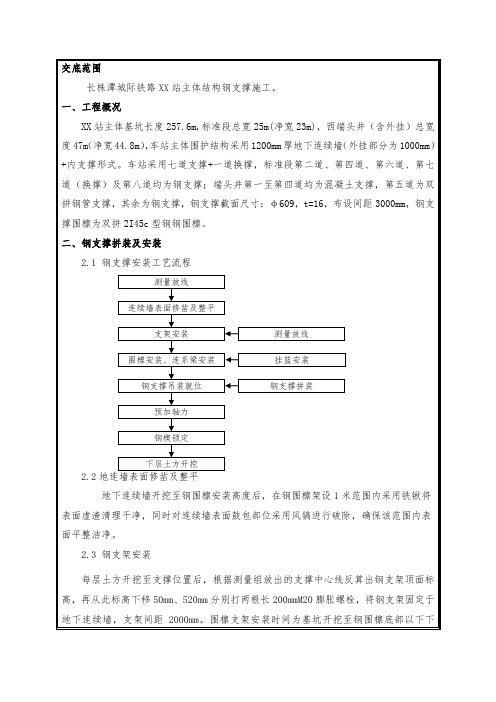 地铁车站钢支撑技术交底