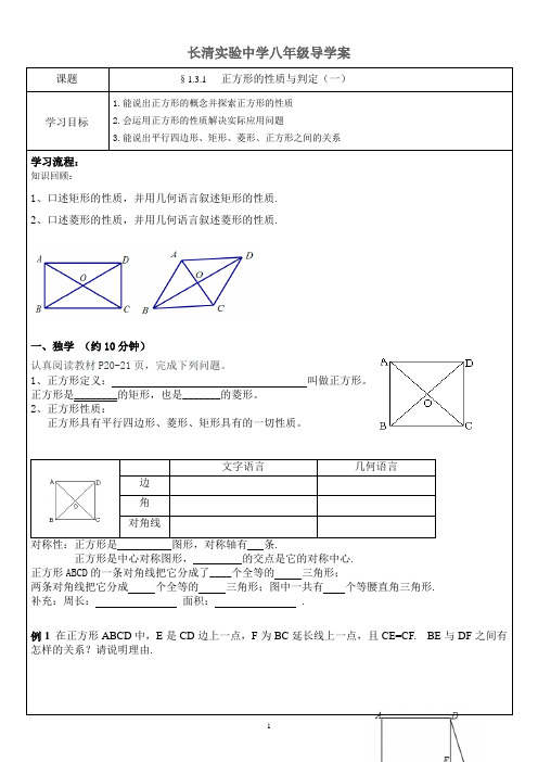 1.3.1 正方形的性质与判定