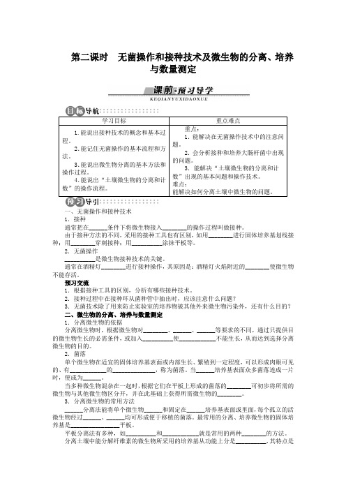 苏教版 选修1 微生物的分离和培养第二课时 学案