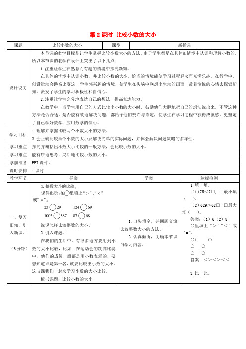 三年级数学下册7小数的初步认识第2课时比较小数的大小导学案