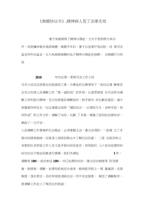 《离婚协议书》精神病人签了法律无效