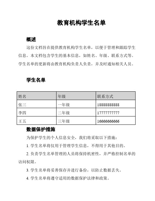 教育机构学生名单