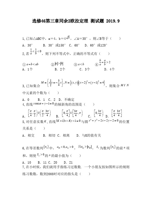 选修46第三章同余2欧拉定理120