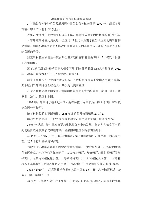 最新-甜菜种业回顾与可持续发展展望 精品