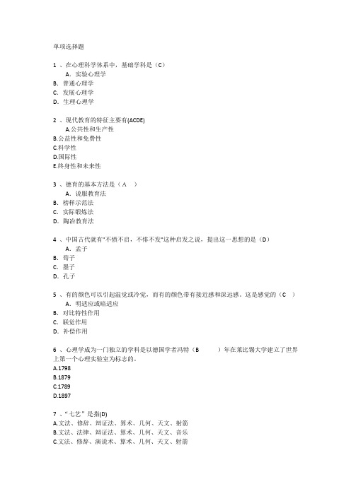 深圳教育学心理学基础考点汇总每日一练(2015.11.20)