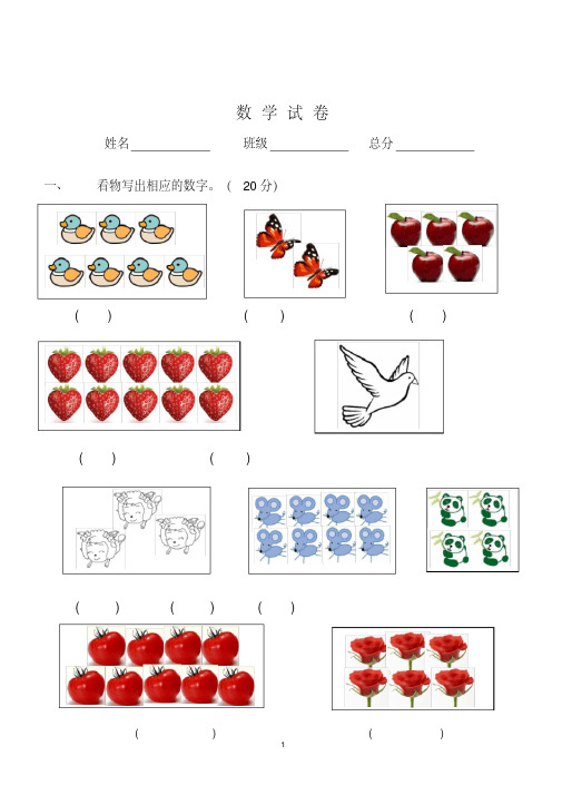 (完整版)幼儿园中班数学试题(适合5-6岁)