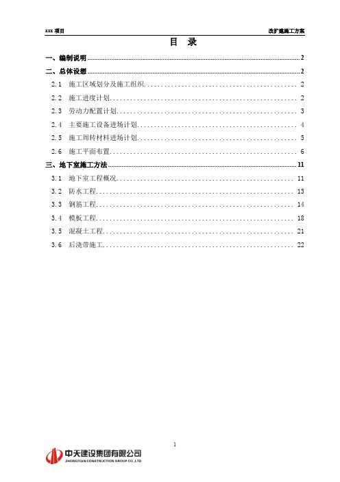 郑州新郑国际机场航站楼改扩建工程施工方案