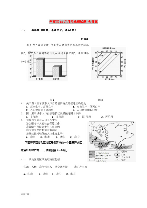 2021年高三12月月考地理试题 含答案