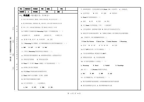 多媒体技术及应用期末试题及答案A