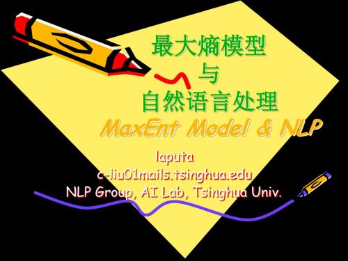 最大熵模型与自然语言处理MaxEntModelNLP 94页PPT文档