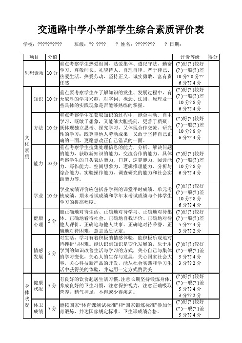 小学生综合素质评价表